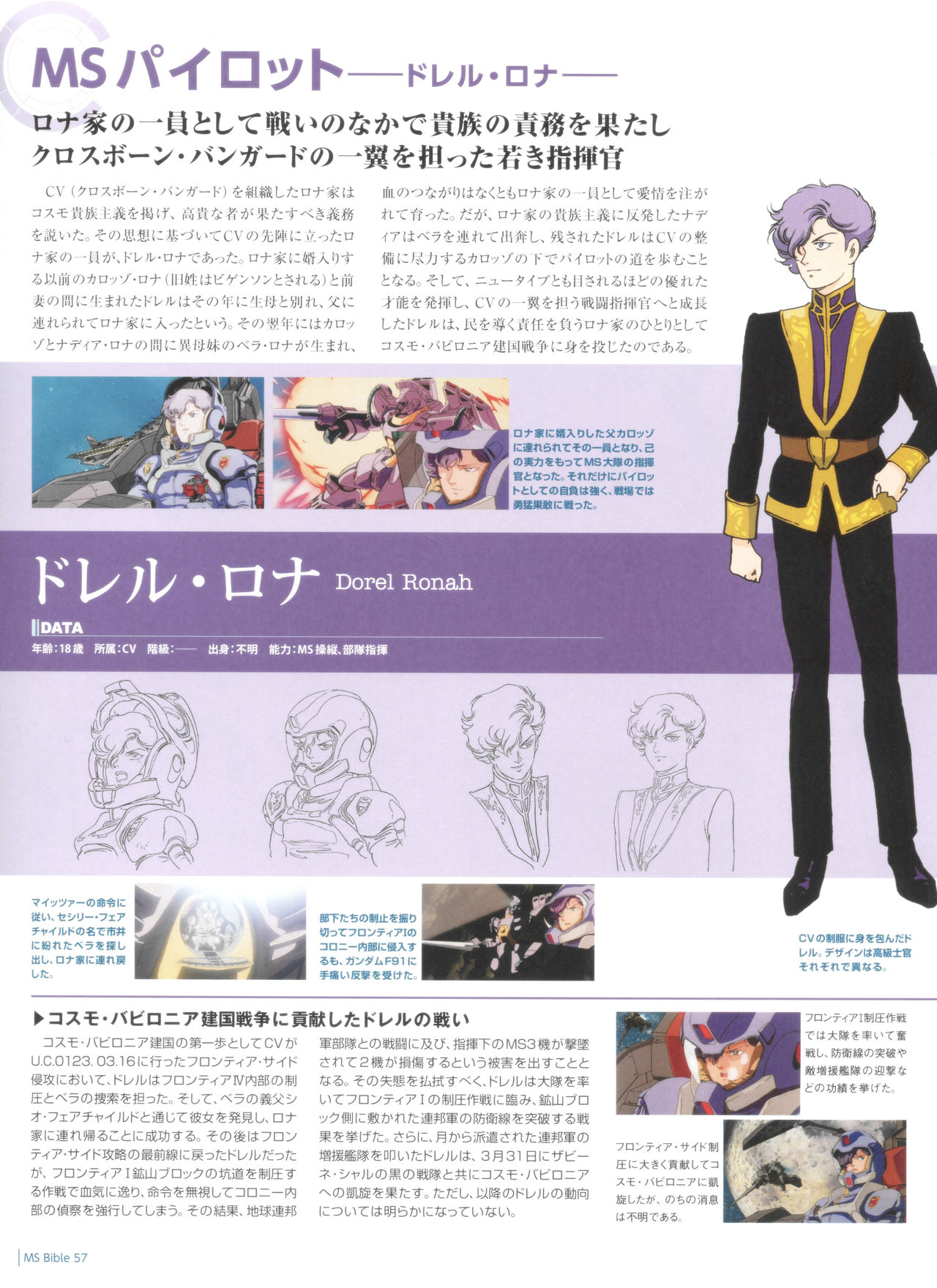 Gundam Mobile Suit Bible韩漫全集-第57卷无删减无遮挡章节图片 