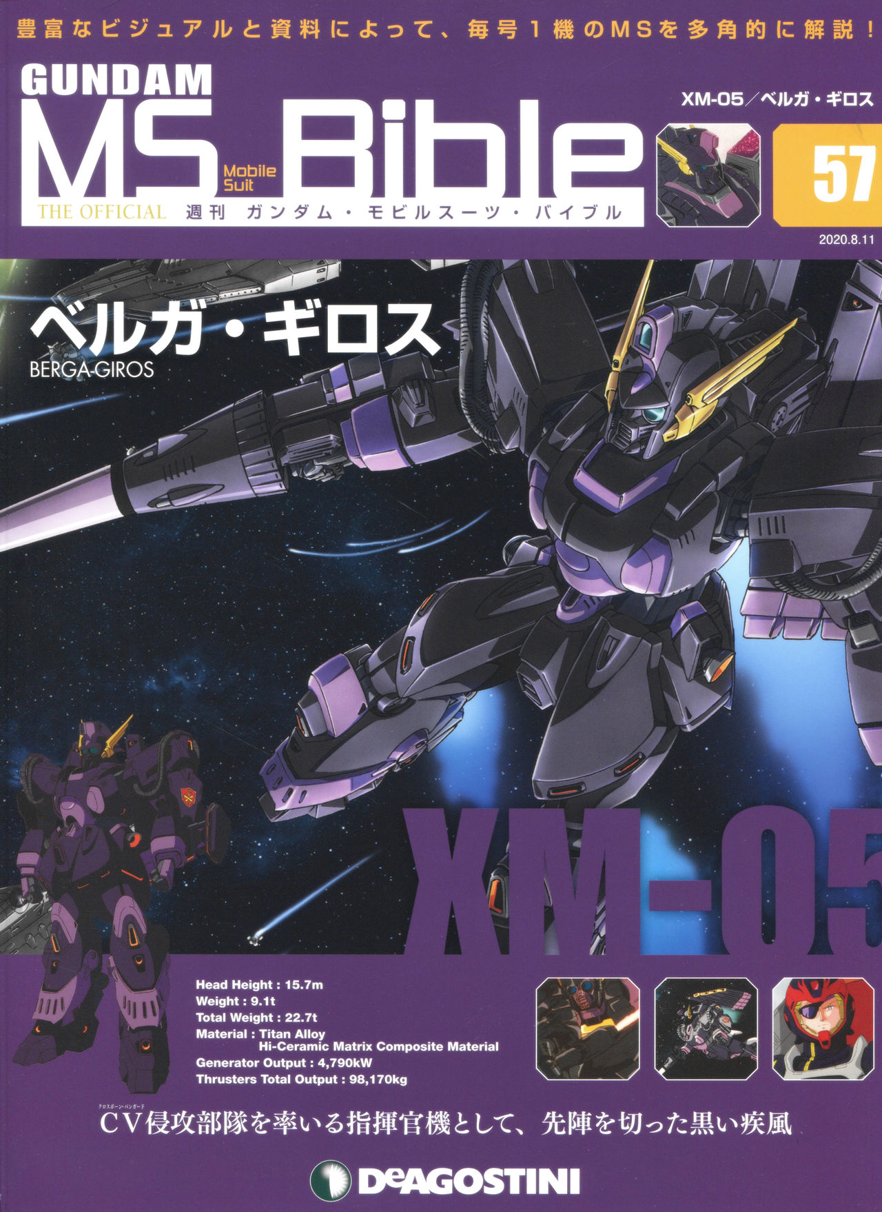 Gundam Mobile Suit Bible韩漫全集-第57卷无删减无遮挡章节图片 