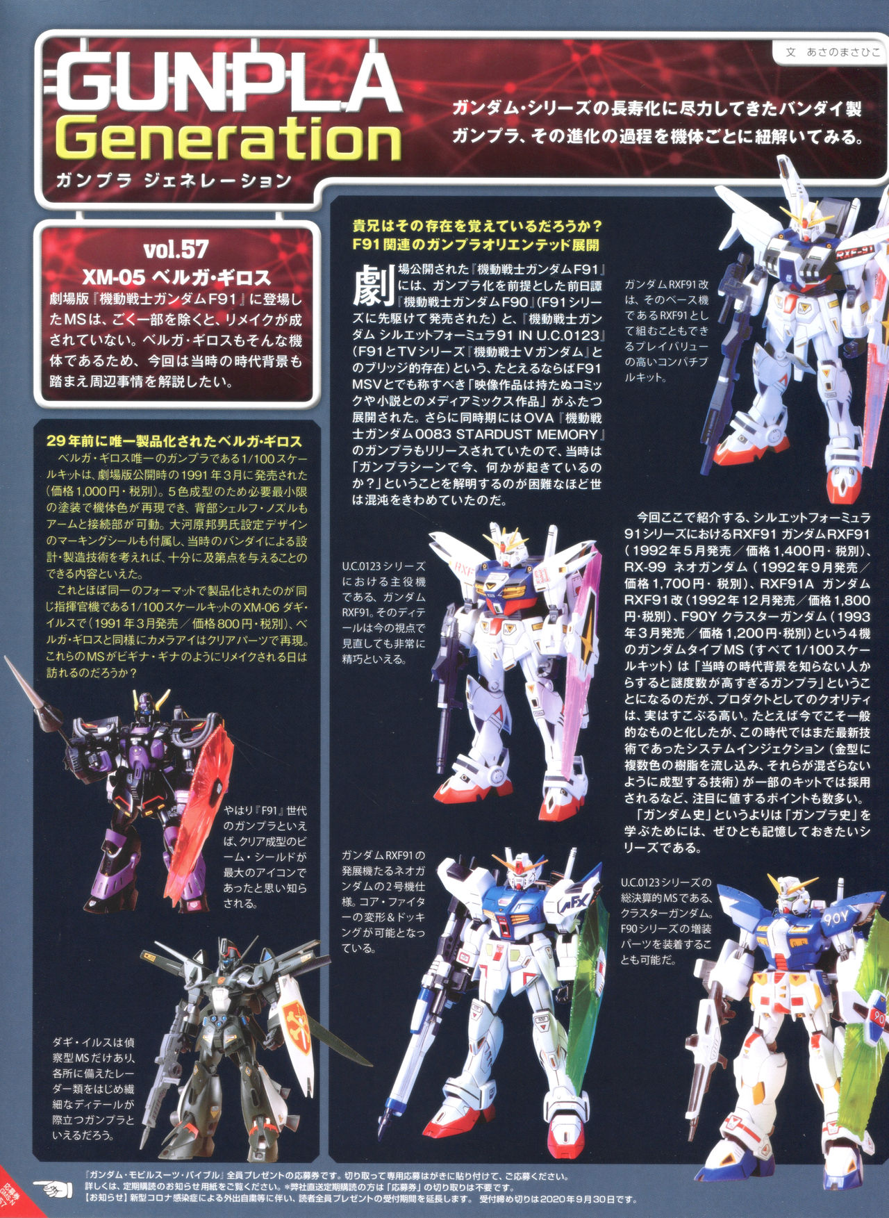 Gundam Mobile Suit Bible韩漫全集-第57卷无删减无遮挡章节图片 