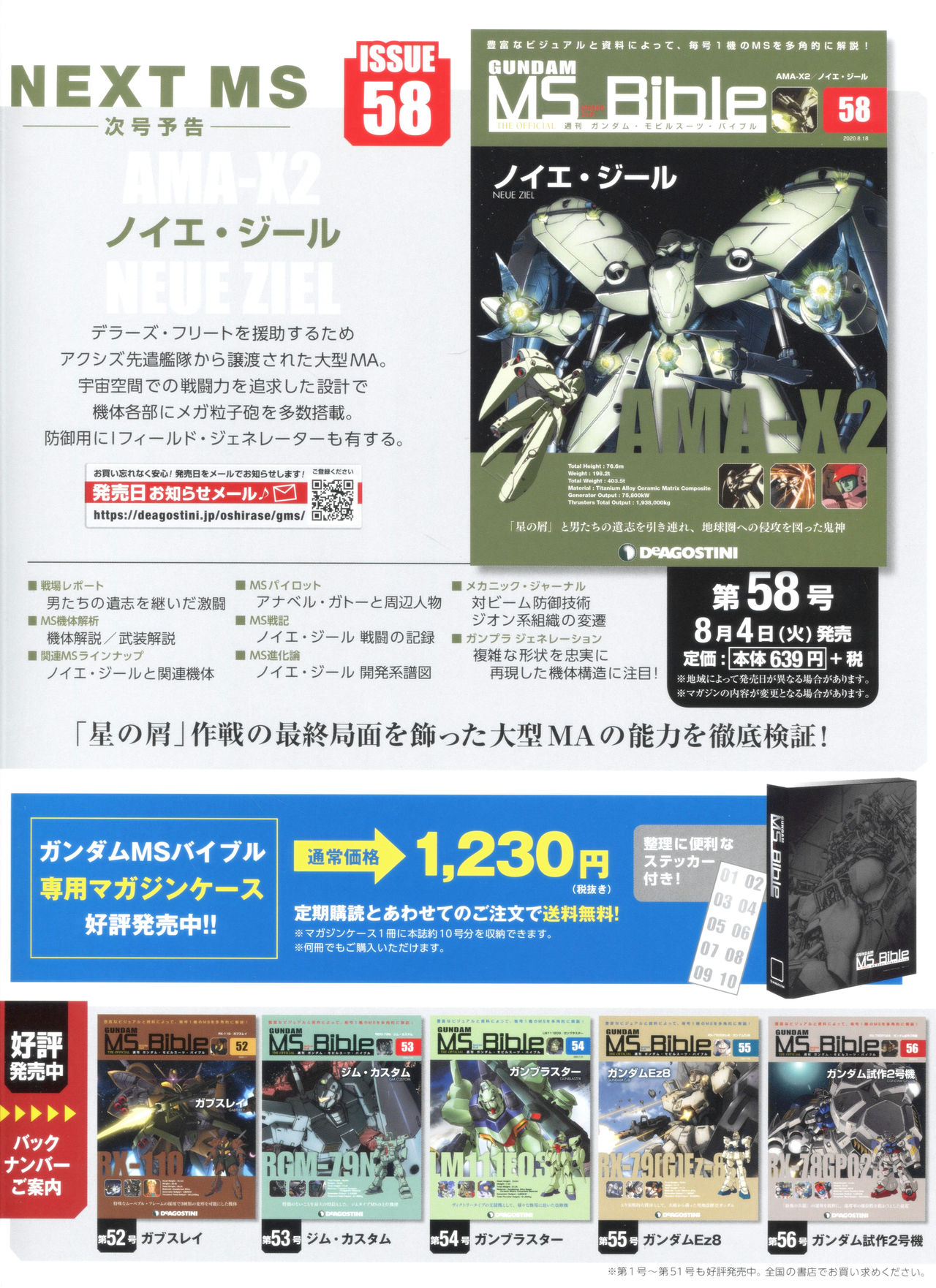 Gundam Mobile Suit Bible韩漫全集-第57卷无删减无遮挡章节图片 