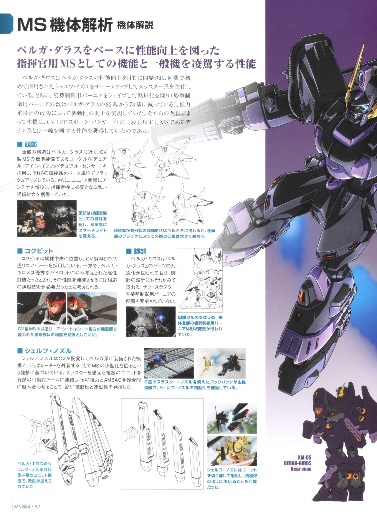 Gundam Mobile Suit Bible韩漫全集-第57卷无删减无遮挡章节图片 