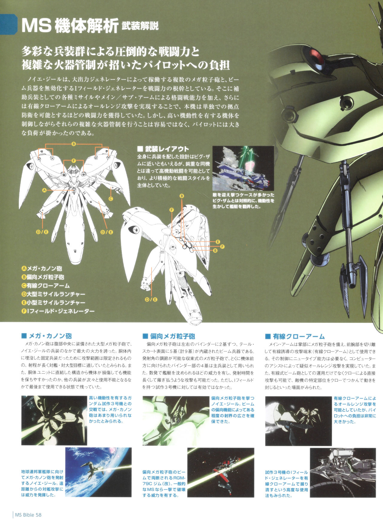 Gundam Mobile Suit Bible韩漫全集-第58卷无删减无遮挡章节图片 