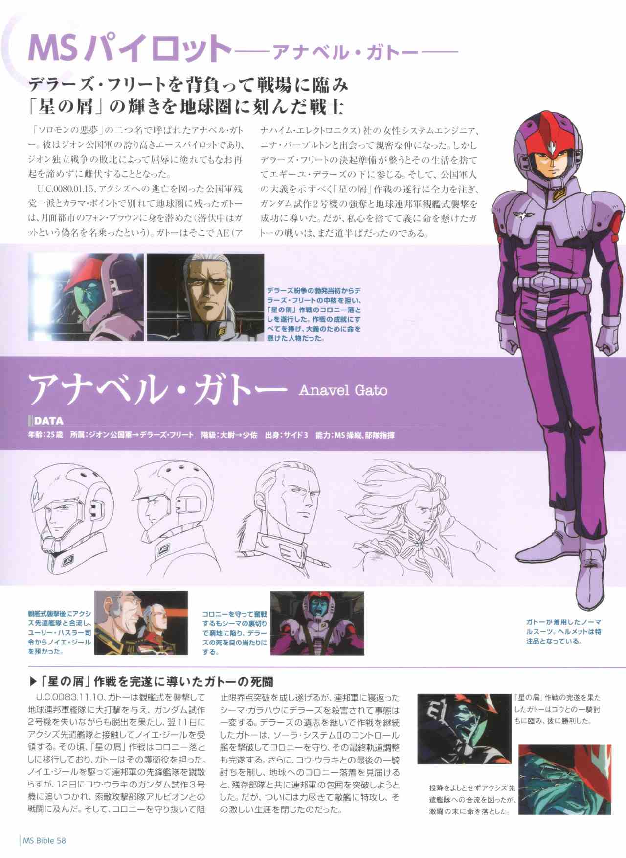 Gundam Mobile Suit Bible韩漫全集-第58卷无删减无遮挡章节图片 