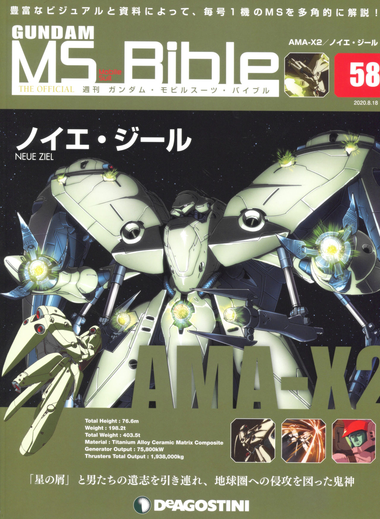 Gundam Mobile Suit Bible韩漫全集-第58卷无删减无遮挡章节图片 