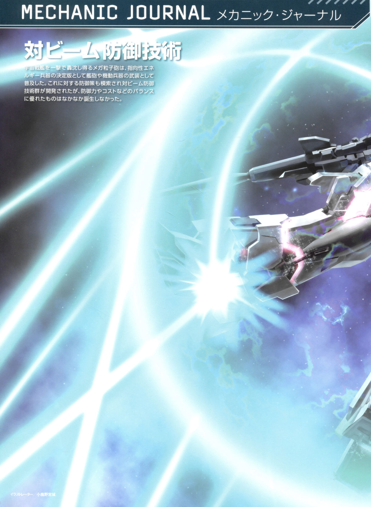 Gundam Mobile Suit Bible韩漫全集-第58卷无删减无遮挡章节图片 