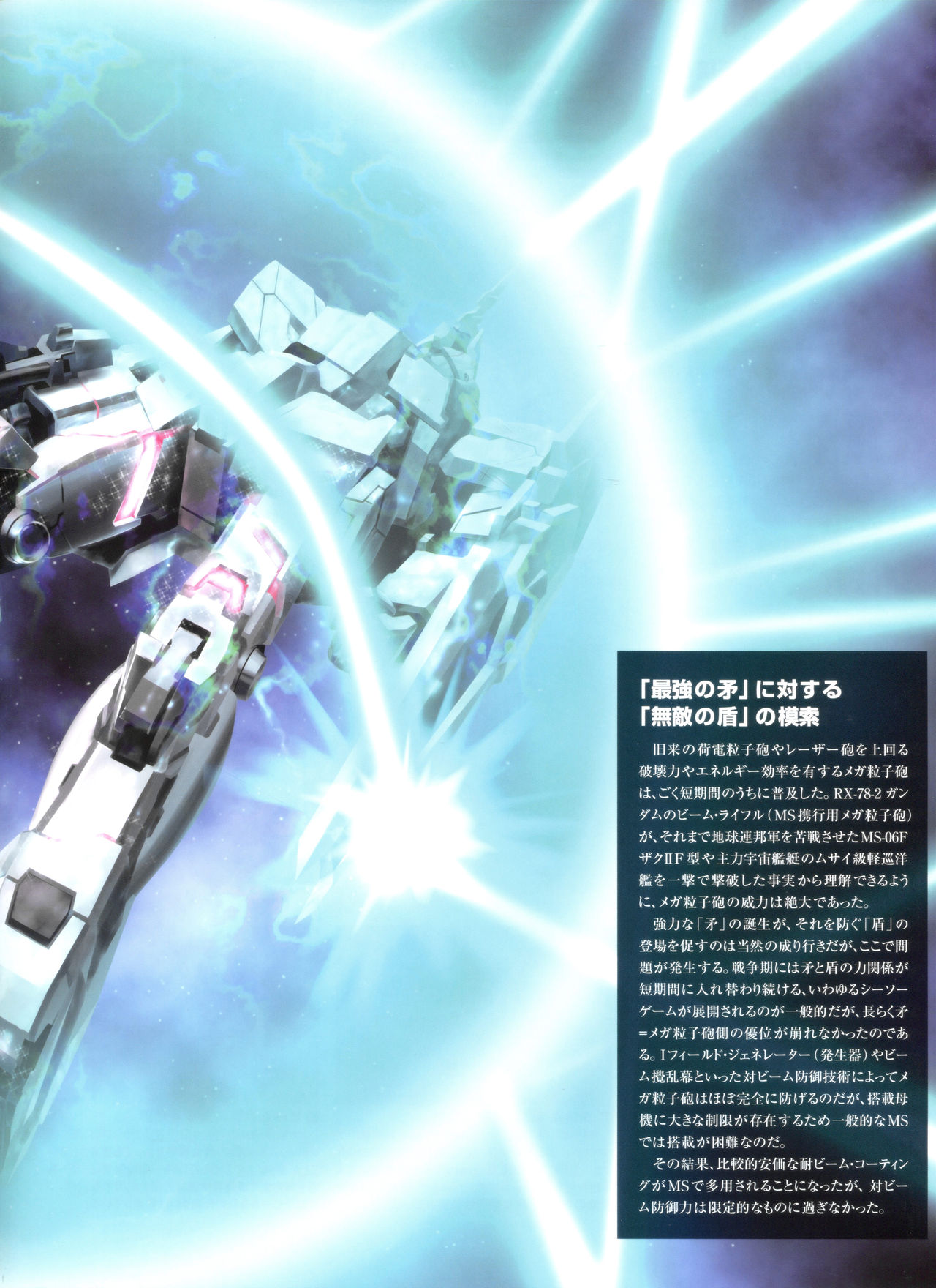 Gundam Mobile Suit Bible韩漫全集-第58卷无删减无遮挡章节图片 