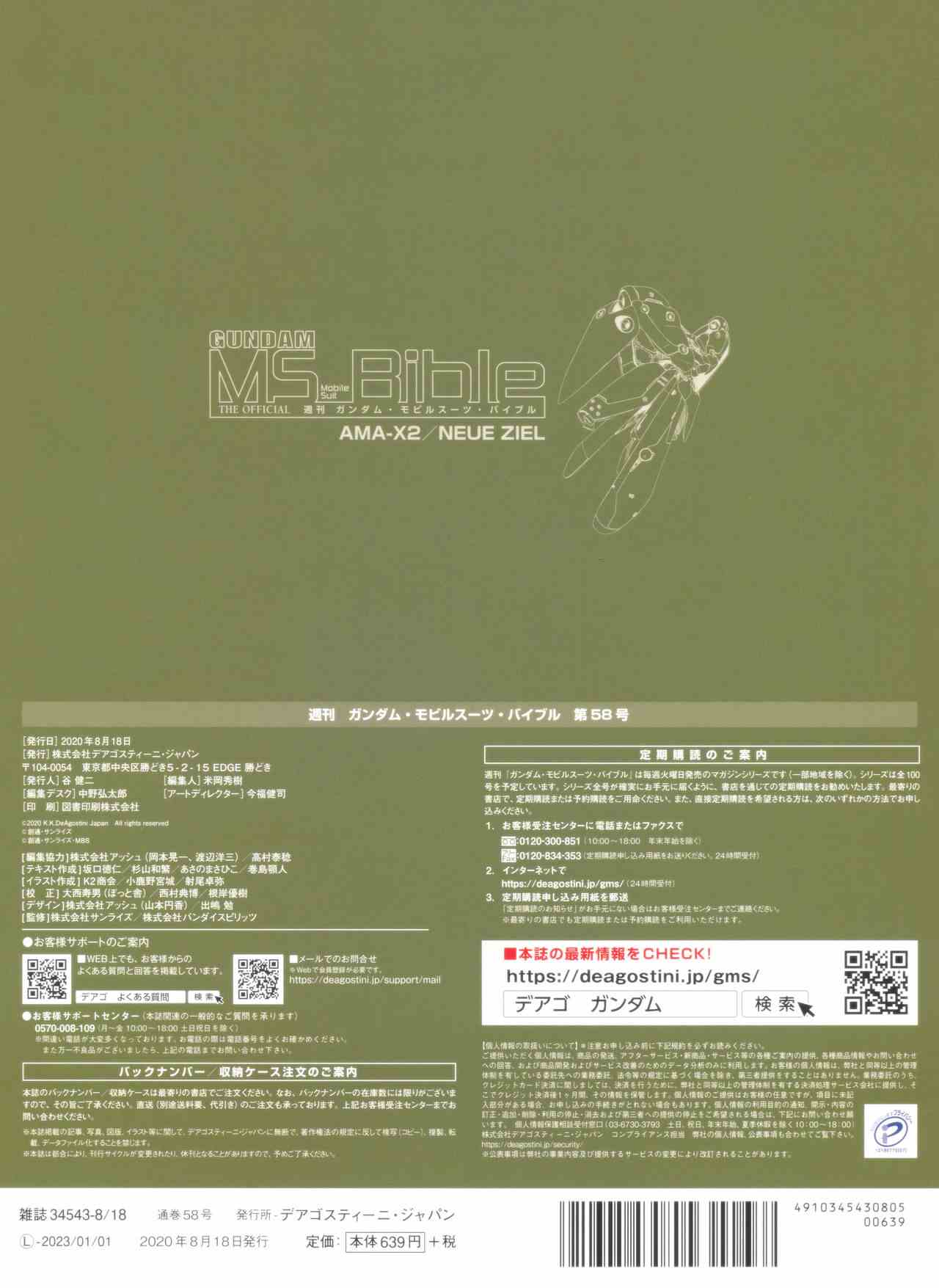 Gundam Mobile Suit Bible韩漫全集-第58卷无删减无遮挡章节图片 