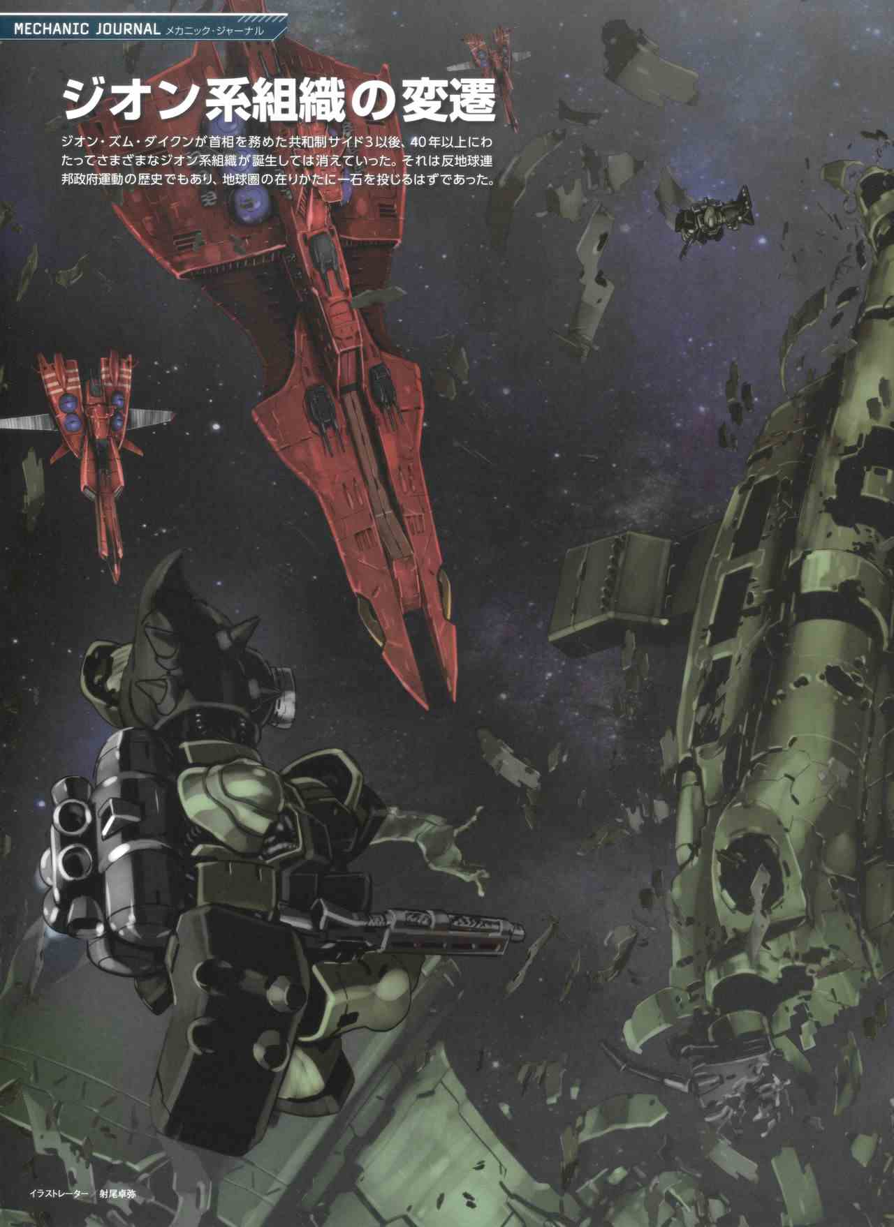 Gundam Mobile Suit Bible韩漫全集-第58卷无删减无遮挡章节图片 
