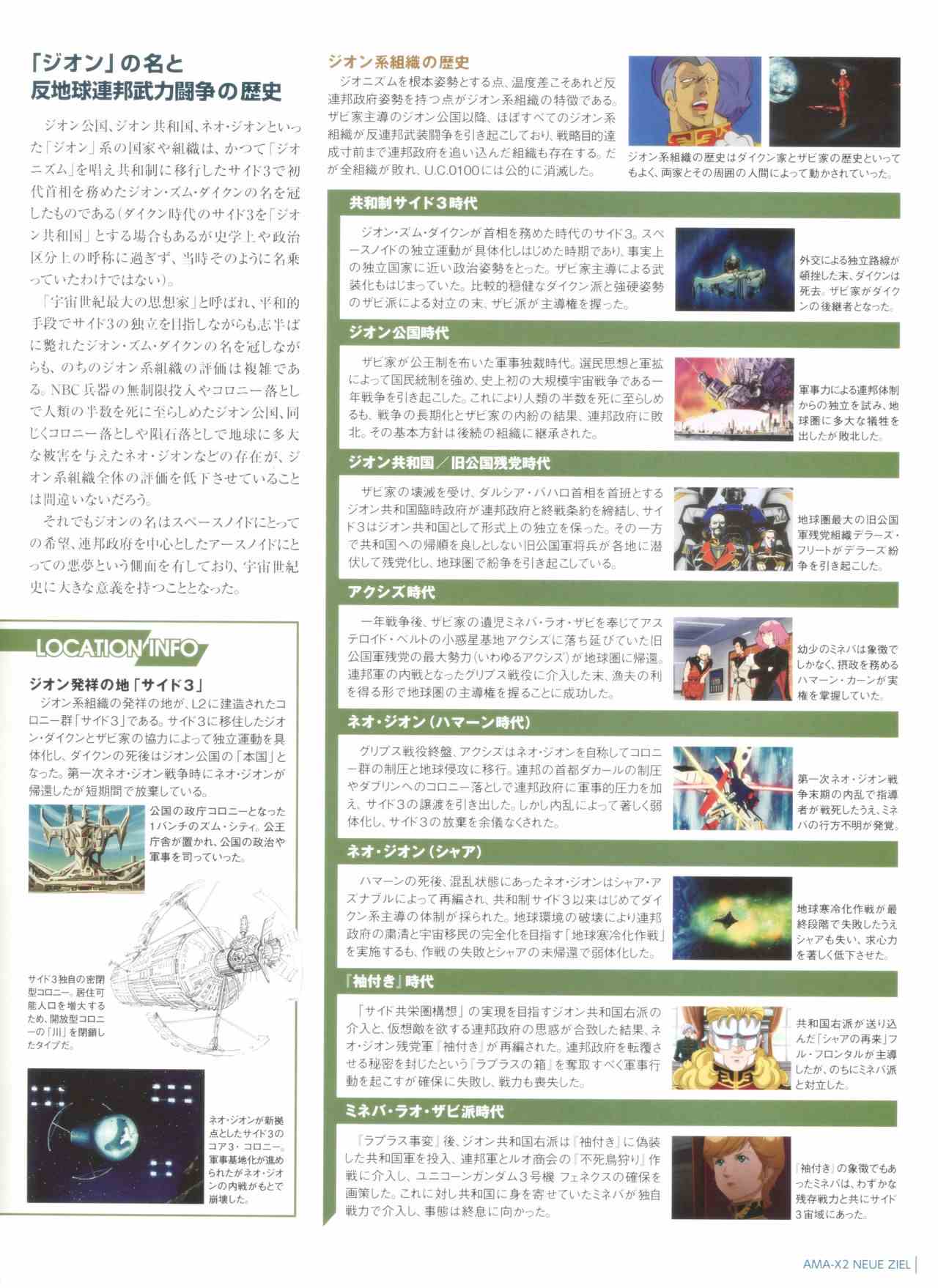 Gundam Mobile Suit Bible韩漫全集-第58卷无删减无遮挡章节图片 