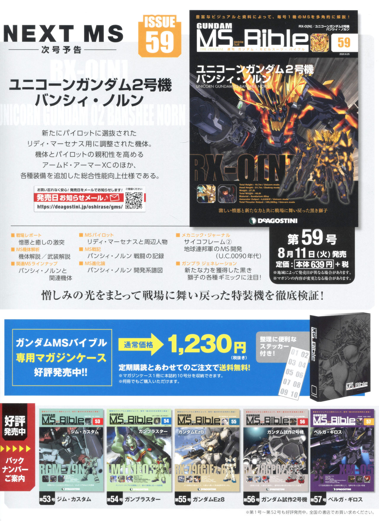 Gundam Mobile Suit Bible韩漫全集-第58卷无删减无遮挡章节图片 