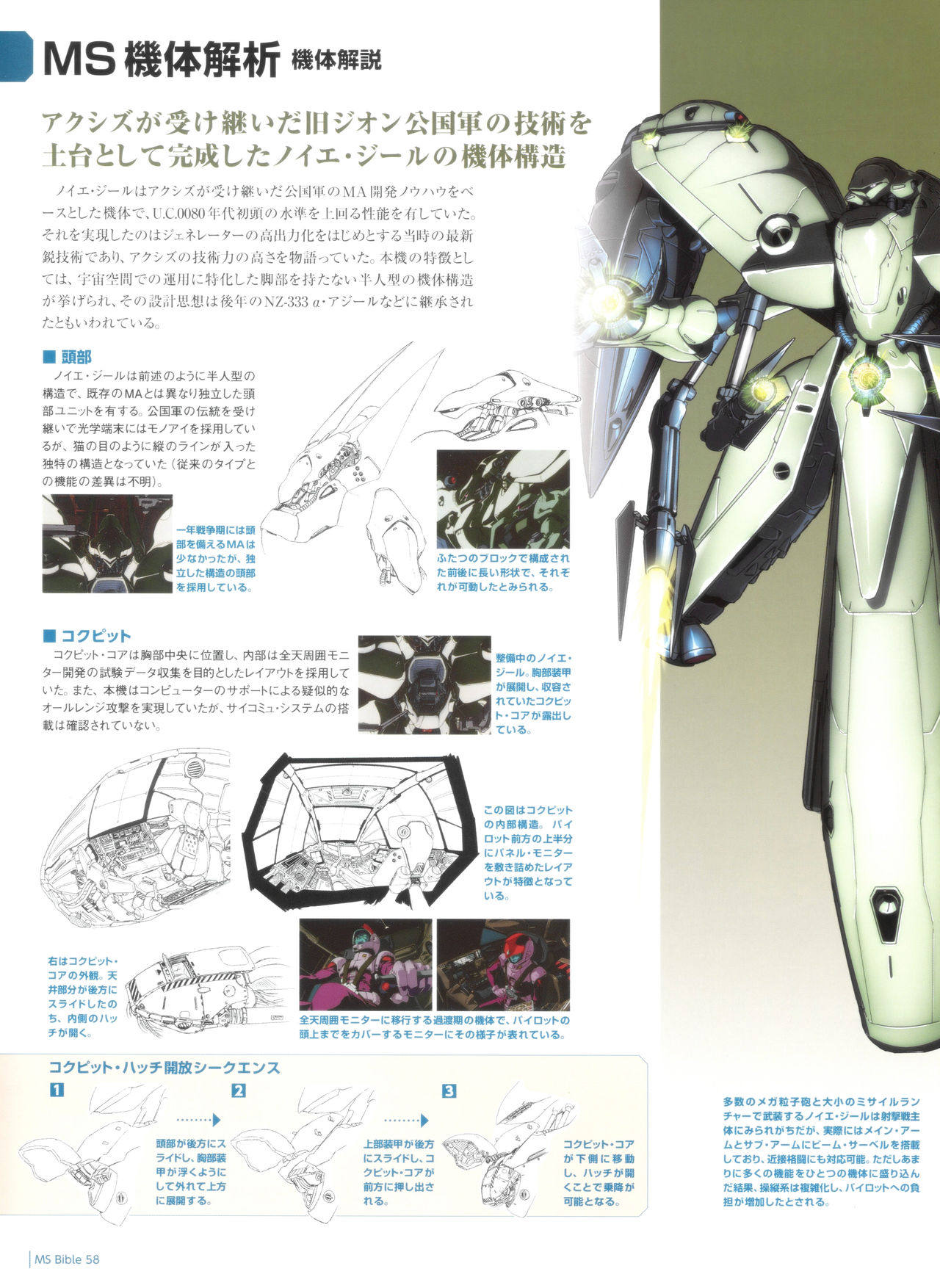 Gundam Mobile Suit Bible韩漫全集-第58卷无删减无遮挡章节图片 