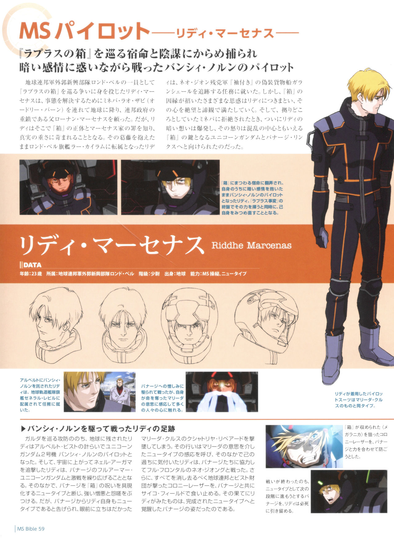 Gundam Mobile Suit Bible韩漫全集-第59卷无删减无遮挡章节图片 
