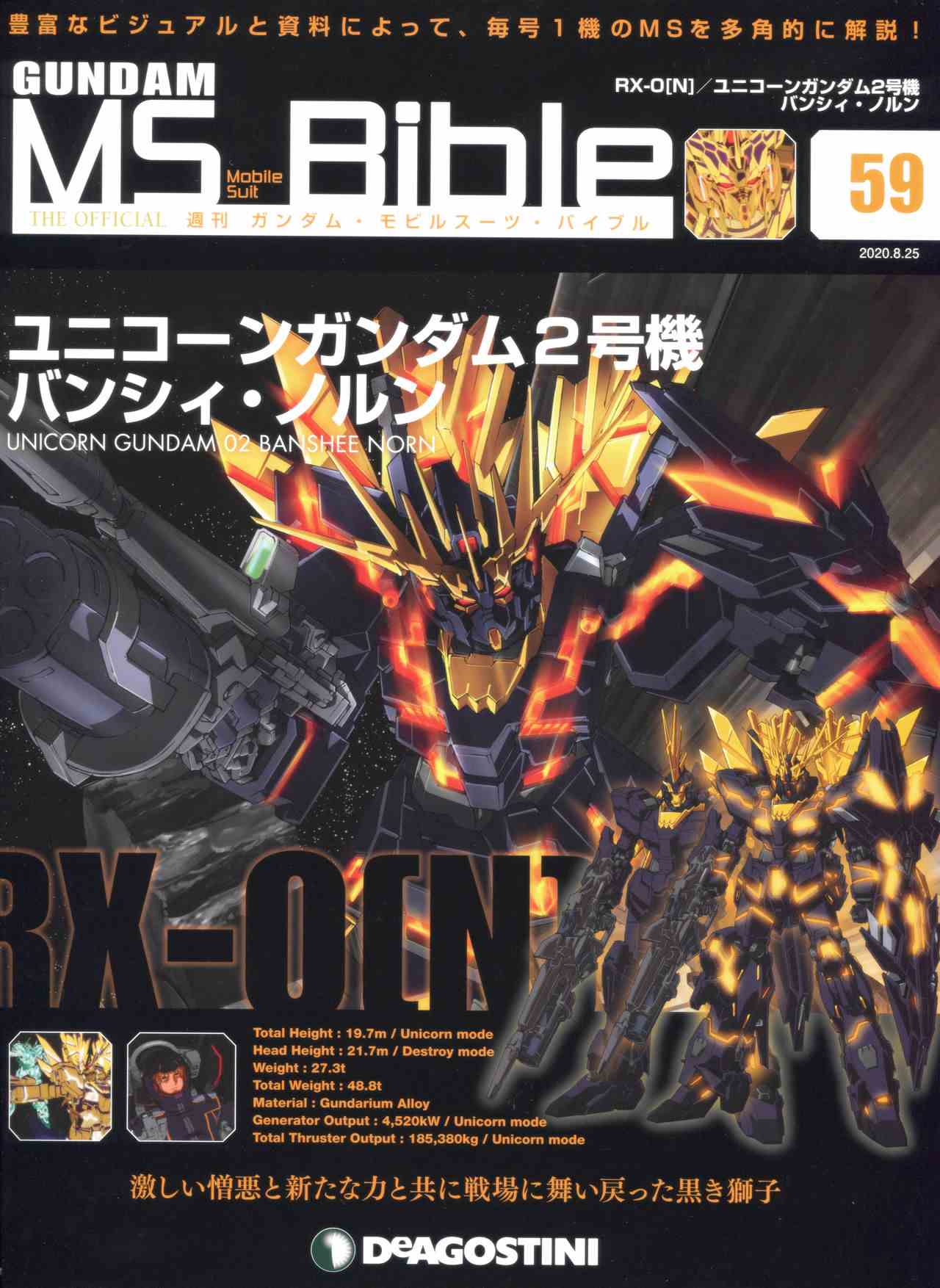 Gundam Mobile Suit Bible韩漫全集-第59卷无删减无遮挡章节图片 