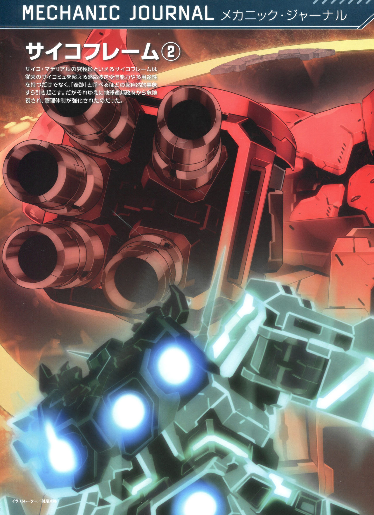 Gundam Mobile Suit Bible韩漫全集-第59卷无删减无遮挡章节图片 