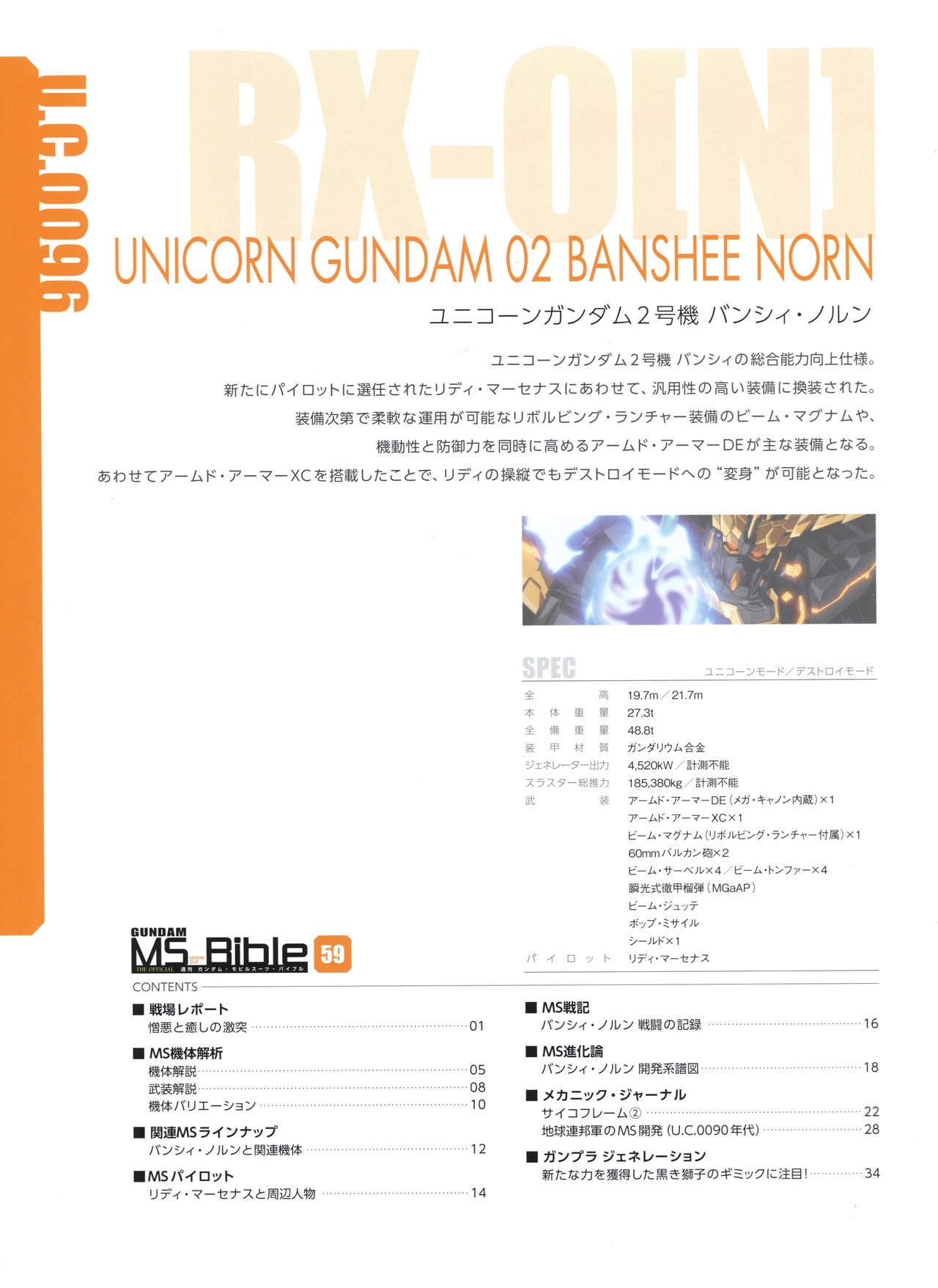 Gundam Mobile Suit Bible韩漫全集-第59卷无删减无遮挡章节图片 