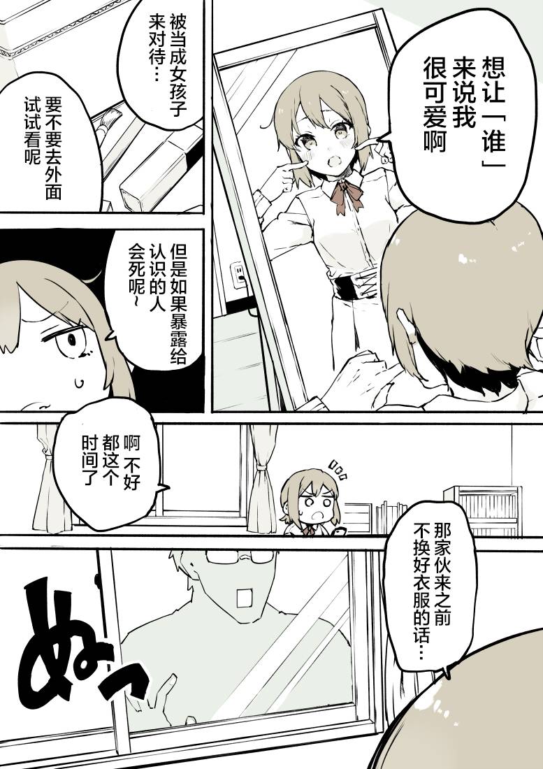 无法停止女装的男孩子韩漫全集-第01话无删减无遮挡章节图片 