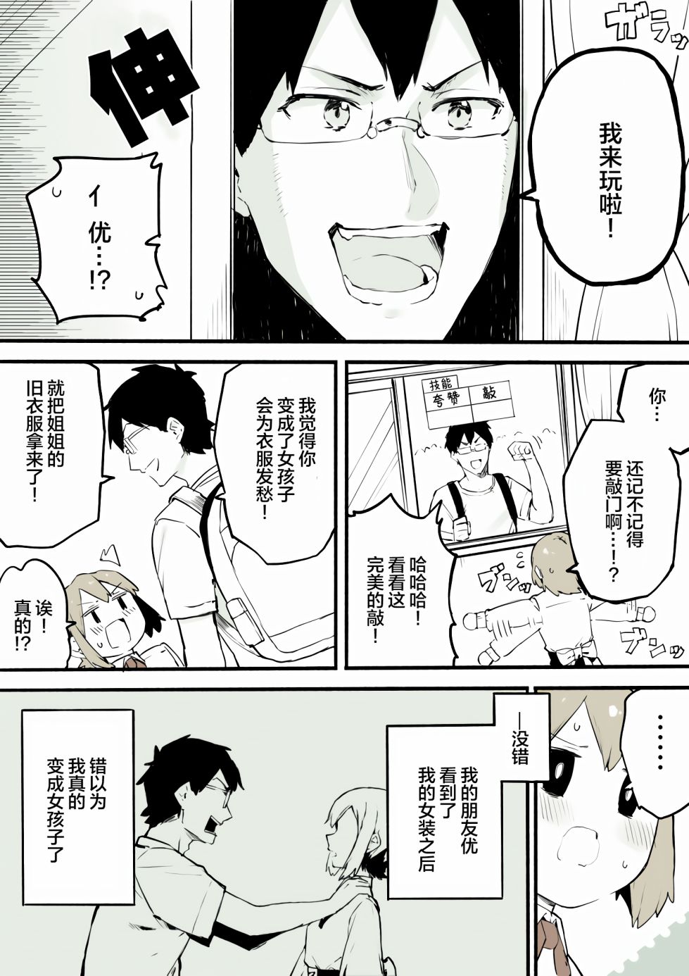 无法停止女装的男孩子韩漫全集-第02话无删减无遮挡章节图片 