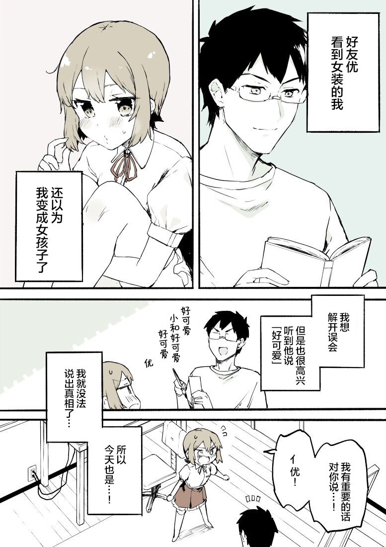 无法停止女装的男孩子韩漫全集-第03话无删减无遮挡章节图片 