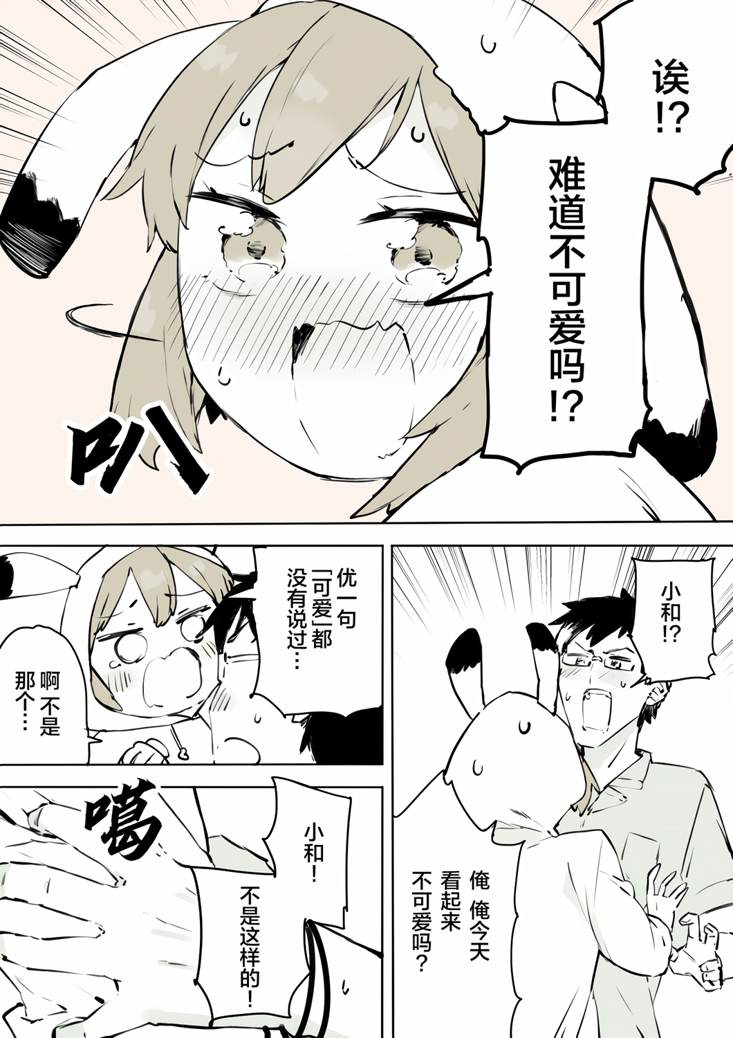 无法停止女装的男孩子韩漫全集-第04话无删减无遮挡章节图片 