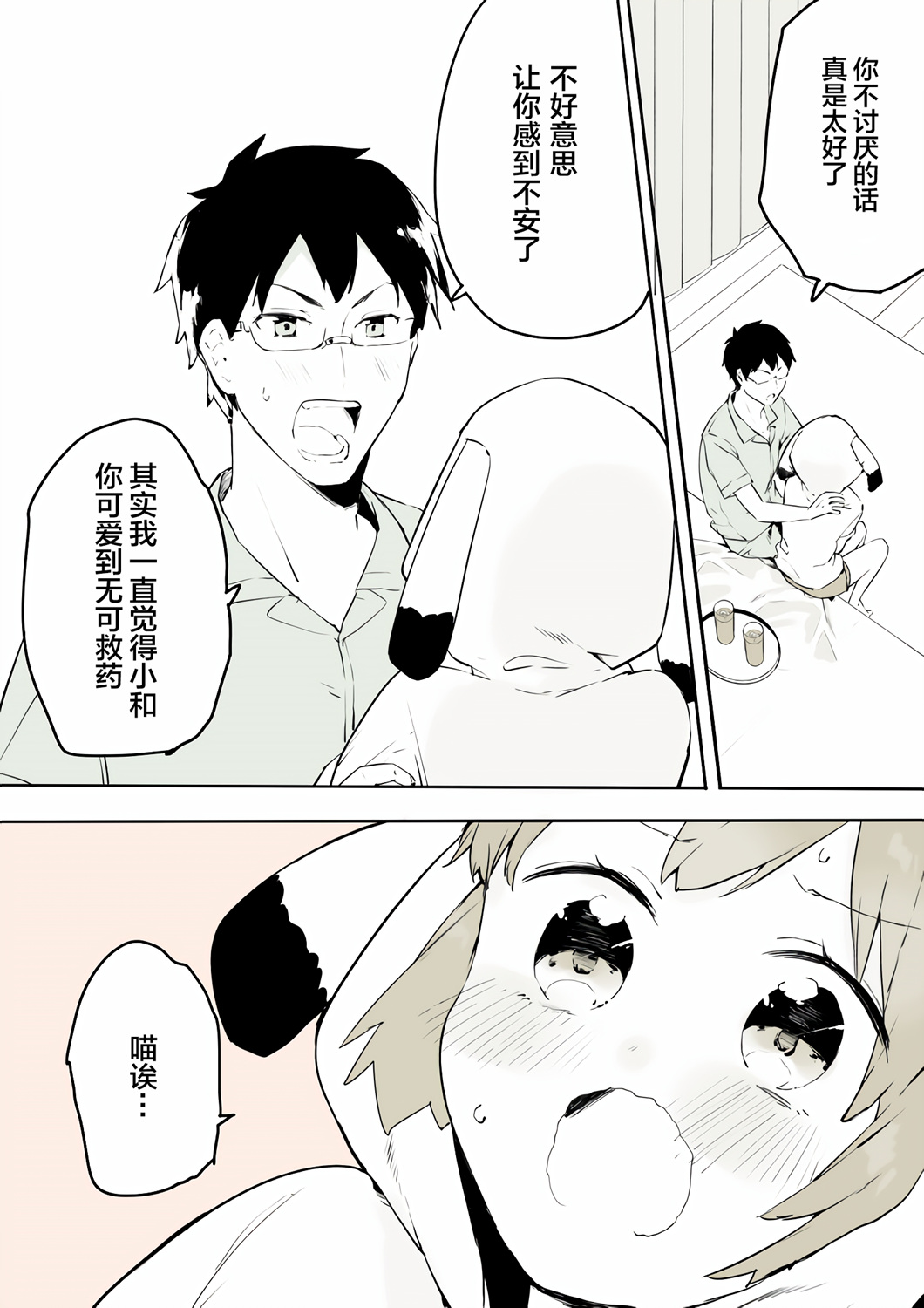 无法停止女装的男孩子韩漫全集-第04话无删减无遮挡章节图片 