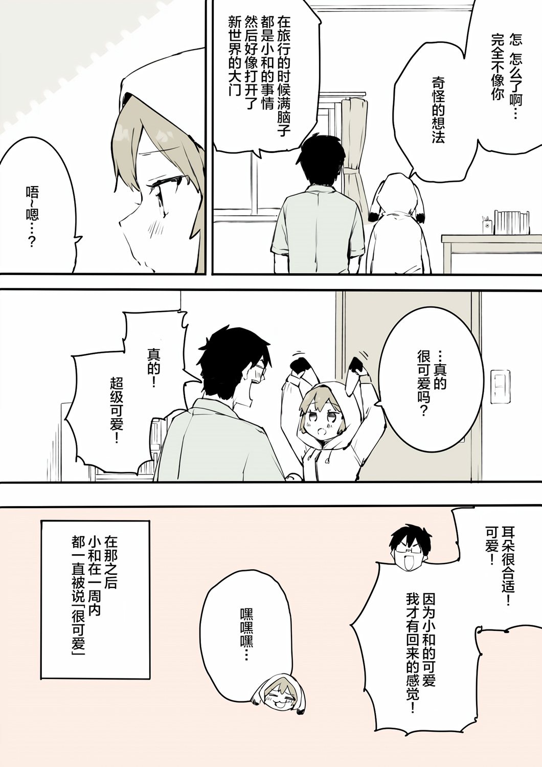 无法停止女装的男孩子韩漫全集-第04话无删减无遮挡章节图片 