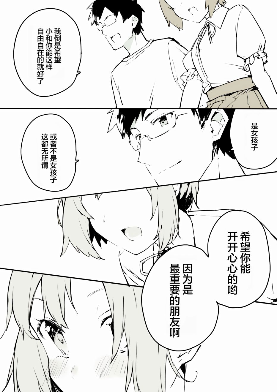 无法停止女装的男孩子韩漫全集-第05话无删减无遮挡章节图片 