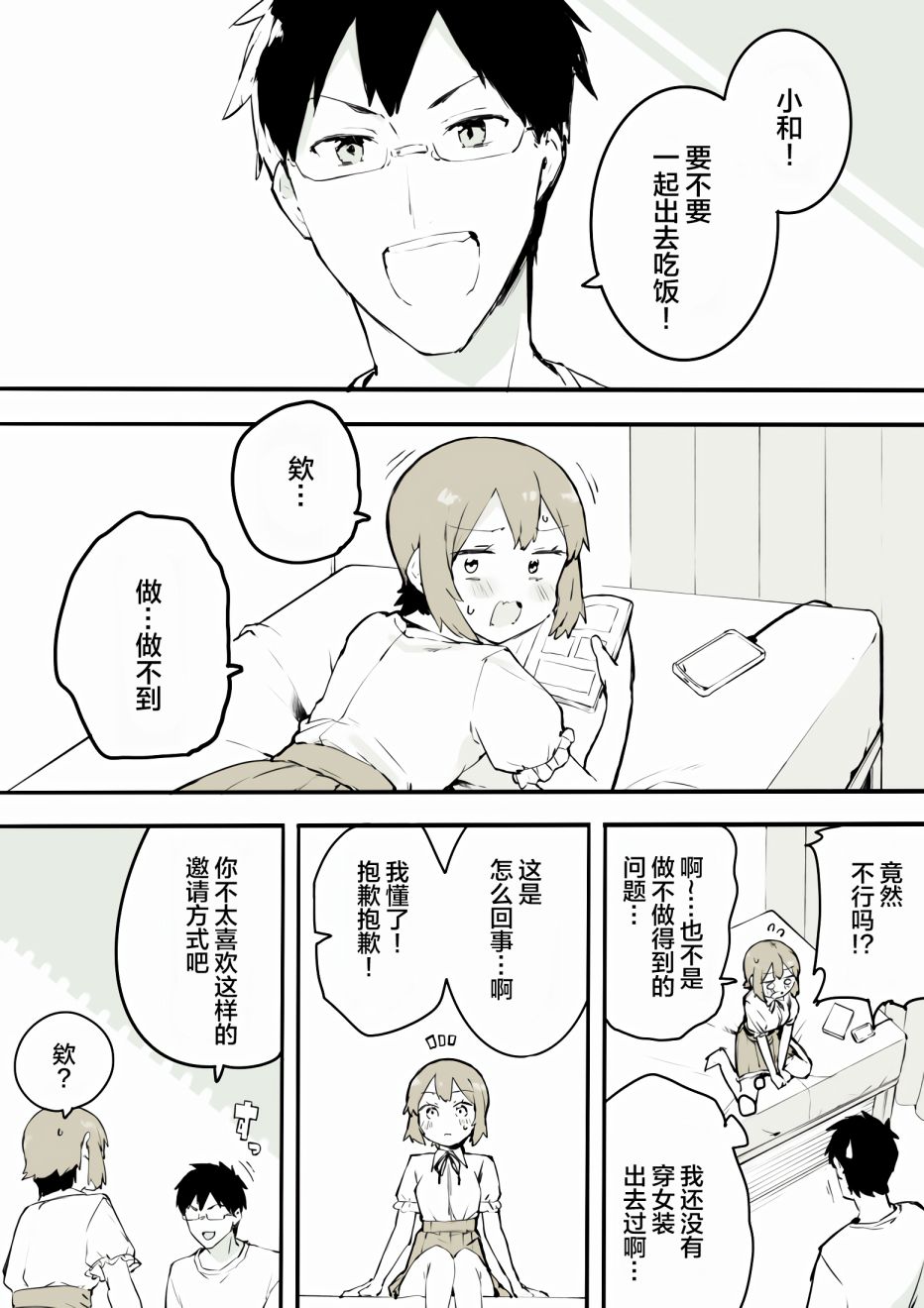 无法停止女装的男孩子韩漫全集-第05话无删减无遮挡章节图片 
