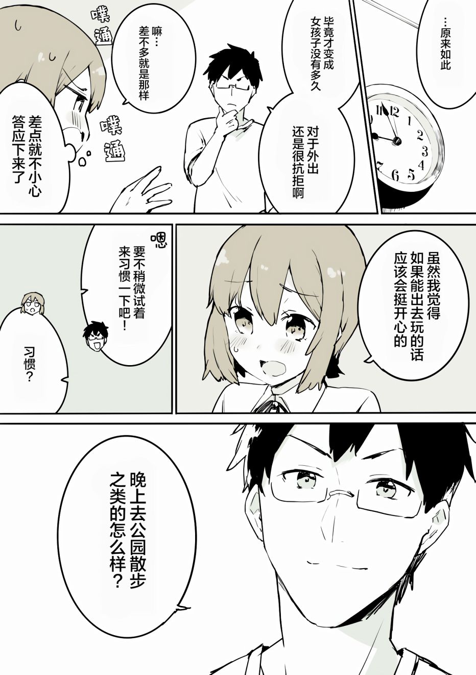 无法停止女装的男孩子韩漫全集-第05话无删减无遮挡章节图片 