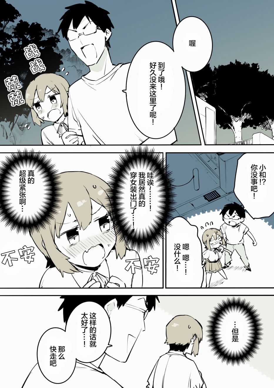 无法停止女装的男孩子韩漫全集-第05话无删减无遮挡章节图片 