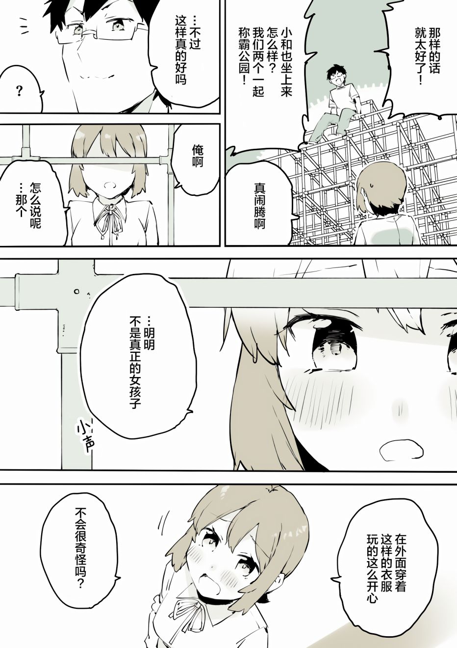 无法停止女装的男孩子韩漫全集-第05话无删减无遮挡章节图片 