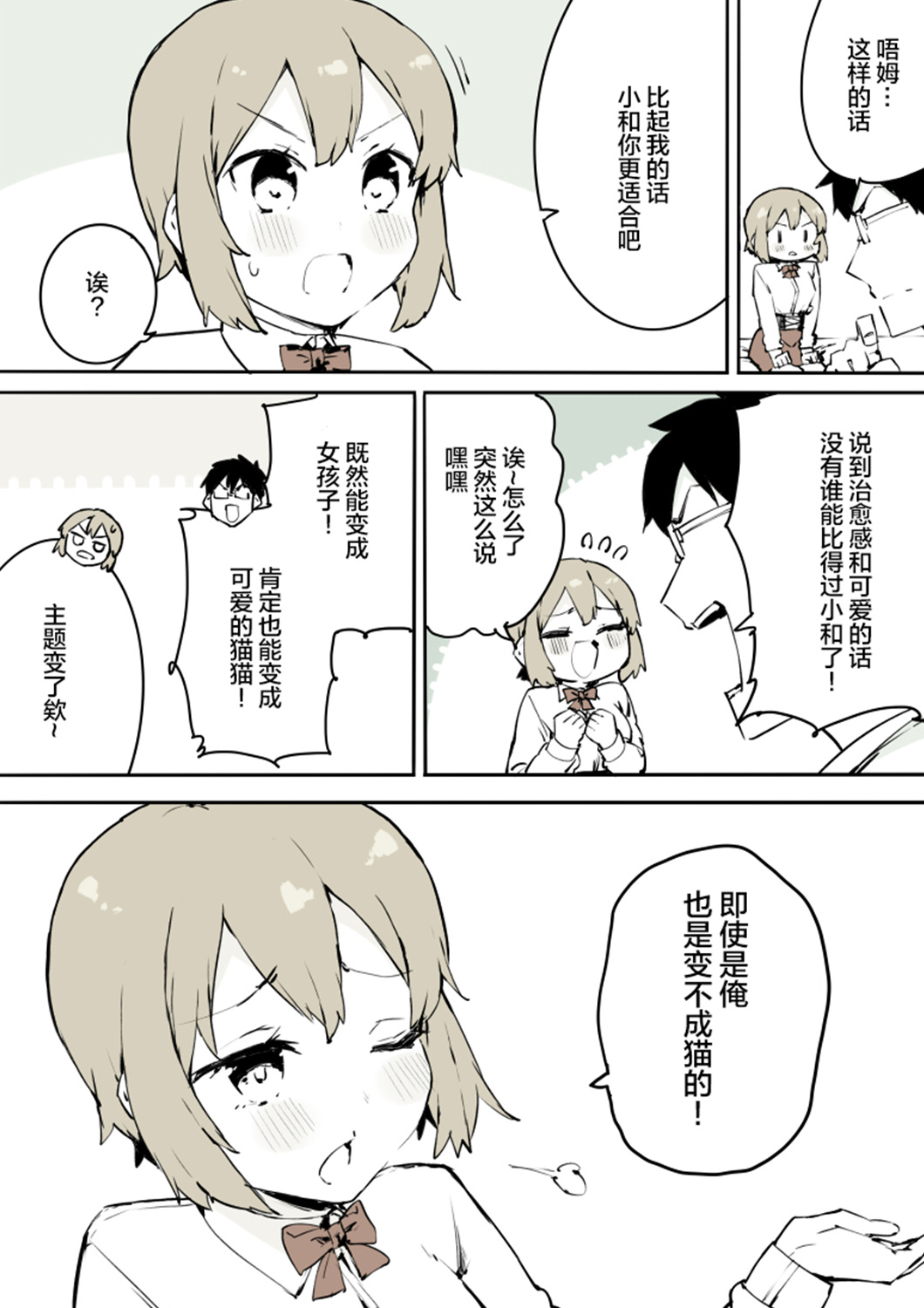 无法停止女装的男孩子韩漫全集-第07话无删减无遮挡章节图片 