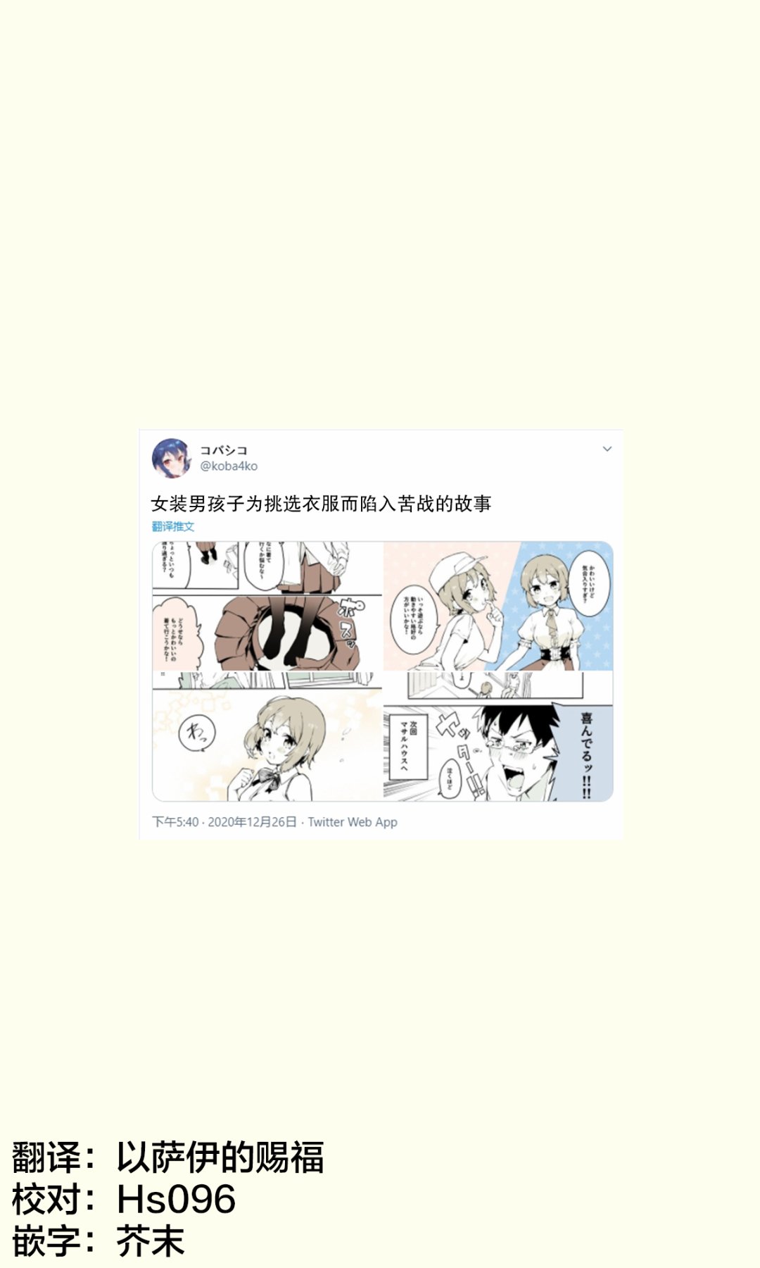 无法停止女装的男孩子韩漫全集-第09话无删减无遮挡章节图片 