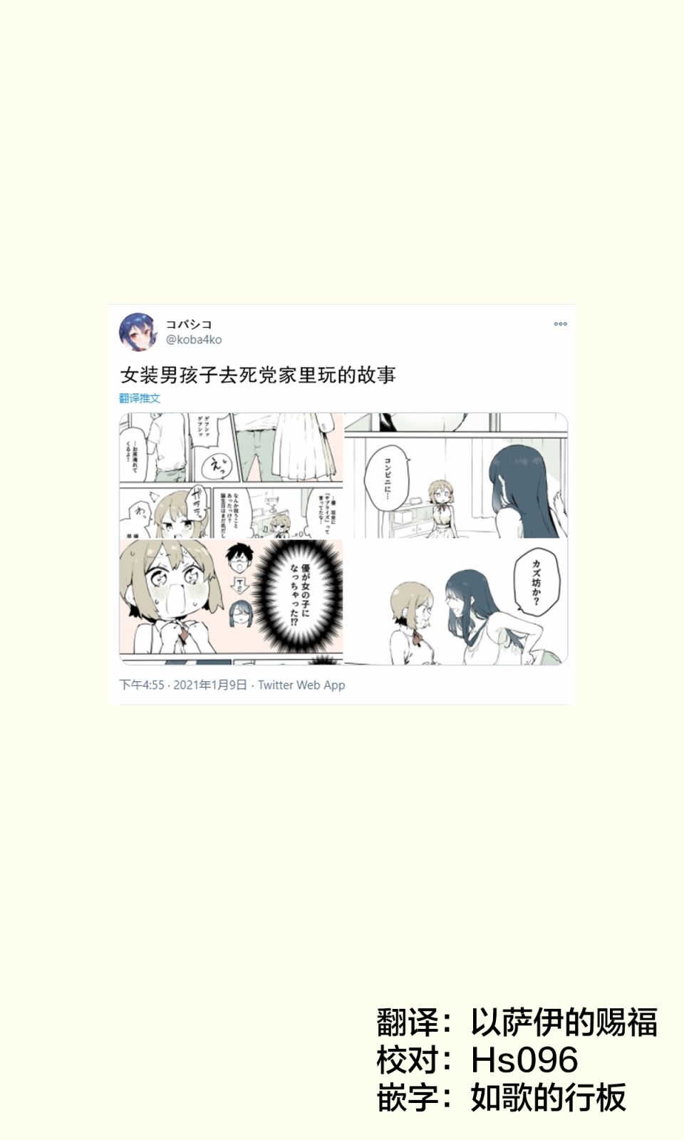 无法停止女装的男孩子韩漫全集-第10话无删减无遮挡章节图片 