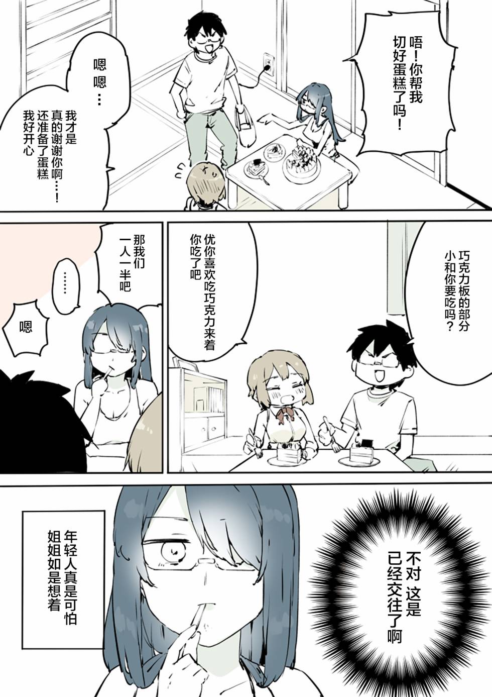 无法停止女装的男孩子韩漫全集-第11话无删减无遮挡章节图片 