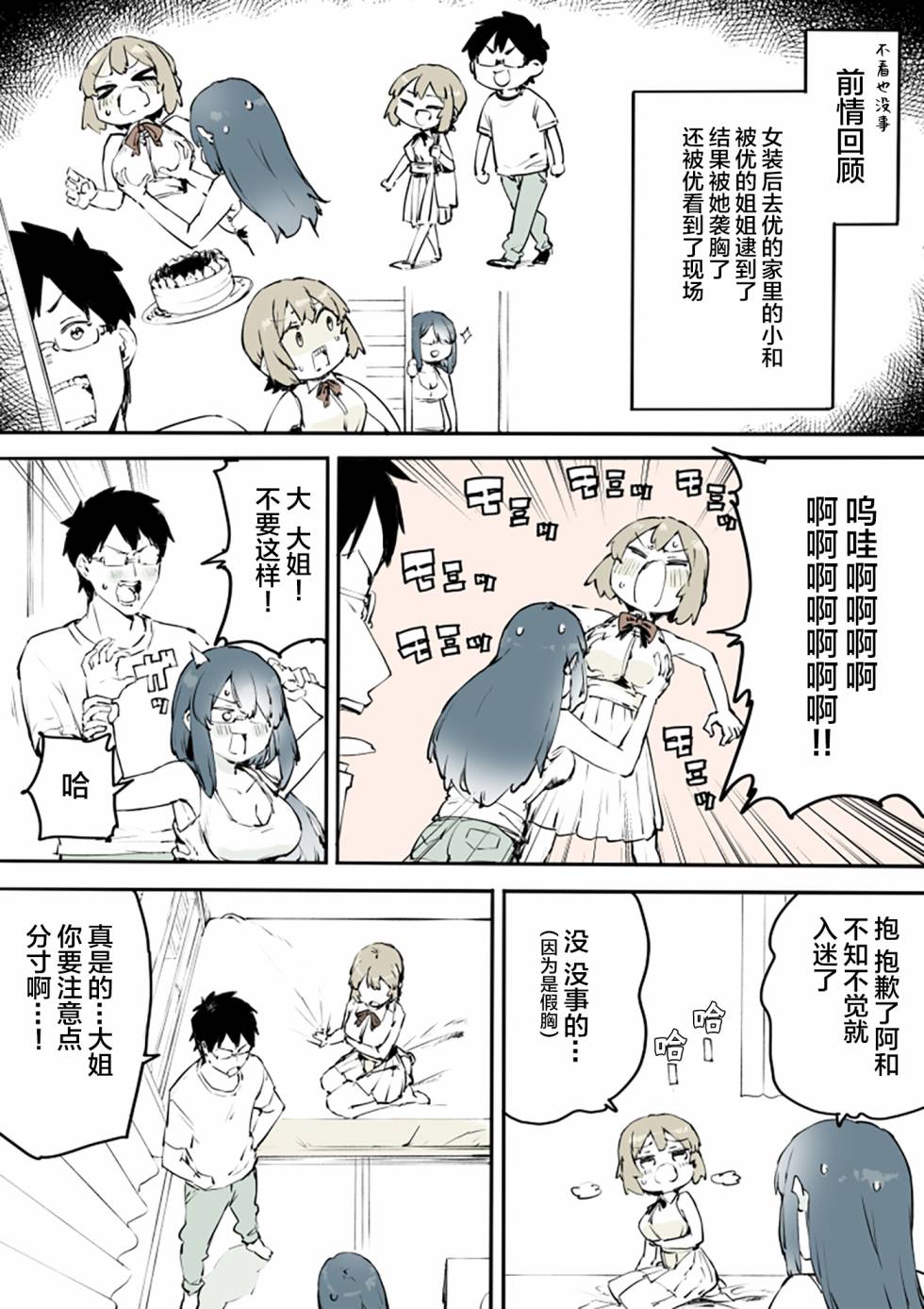 无法停止女装的男孩子韩漫全集-第11话无删减无遮挡章节图片 