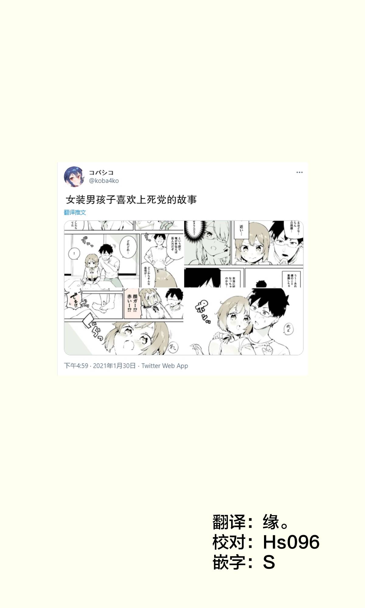 无法停止女装的男孩子韩漫全集-第12话无删减无遮挡章节图片 