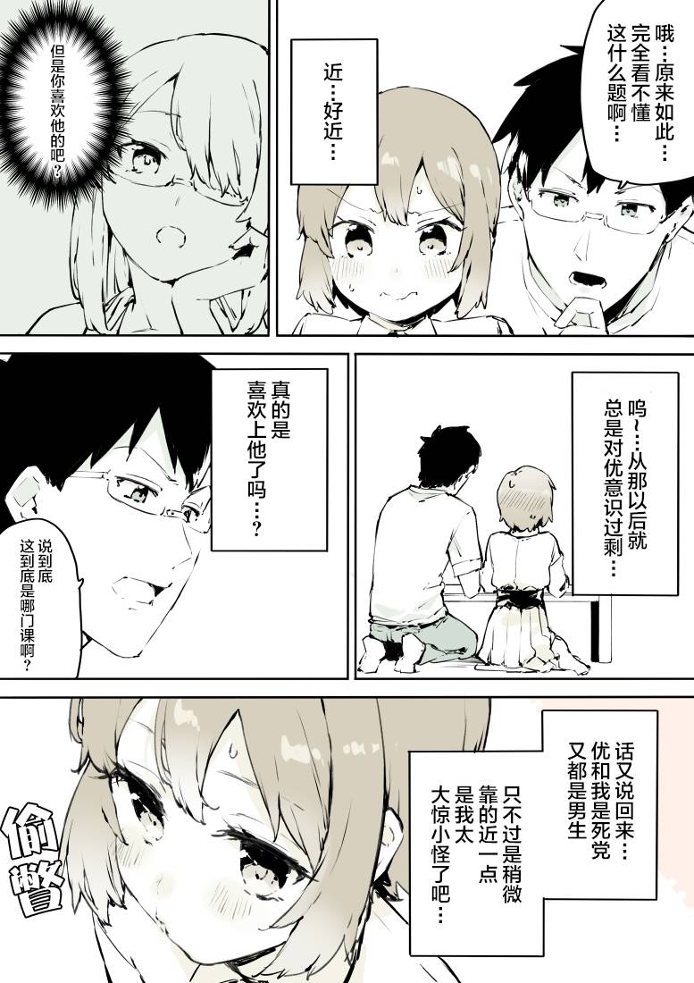 无法停止女装的男孩子韩漫全集-第12话无删减无遮挡章节图片 