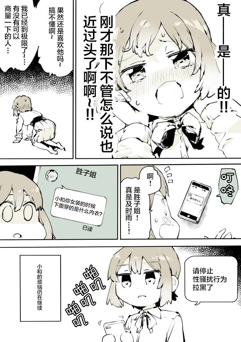 无法停止女装的男孩子韩漫全集-第12话无删减无遮挡章节图片 
