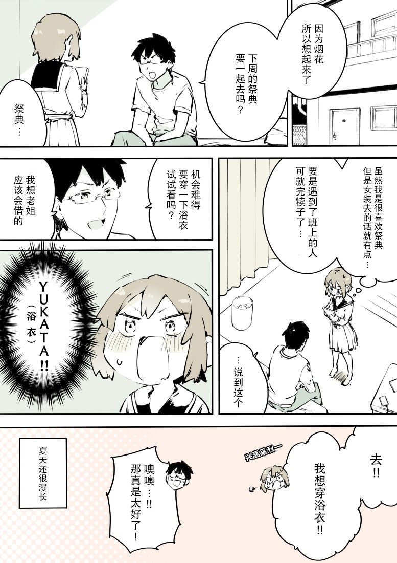无法停止女装的男孩子韩漫全集-第13话无删减无遮挡章节图片 