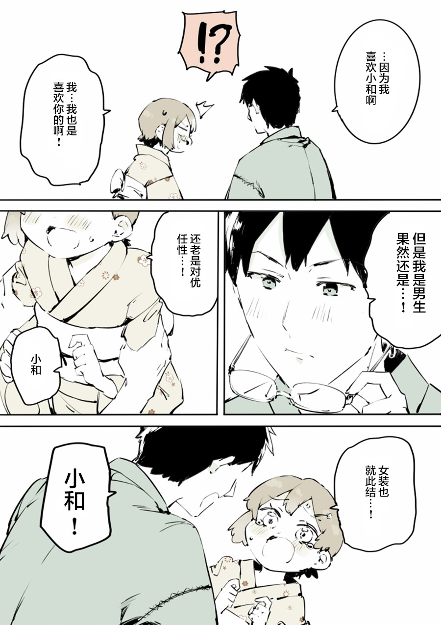 无法停止女装的男孩子韩漫全集-第15话无删减无遮挡章节图片 