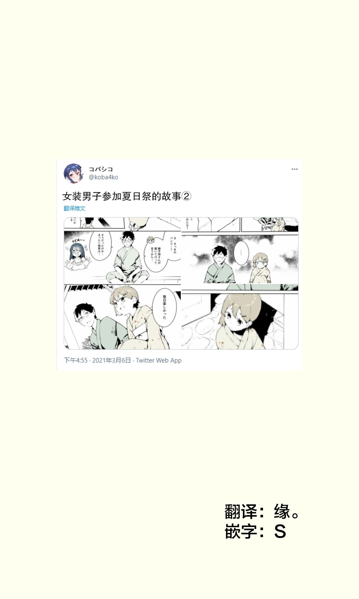 无法停止女装的男孩子韩漫全集-第15话无删减无遮挡章节图片 