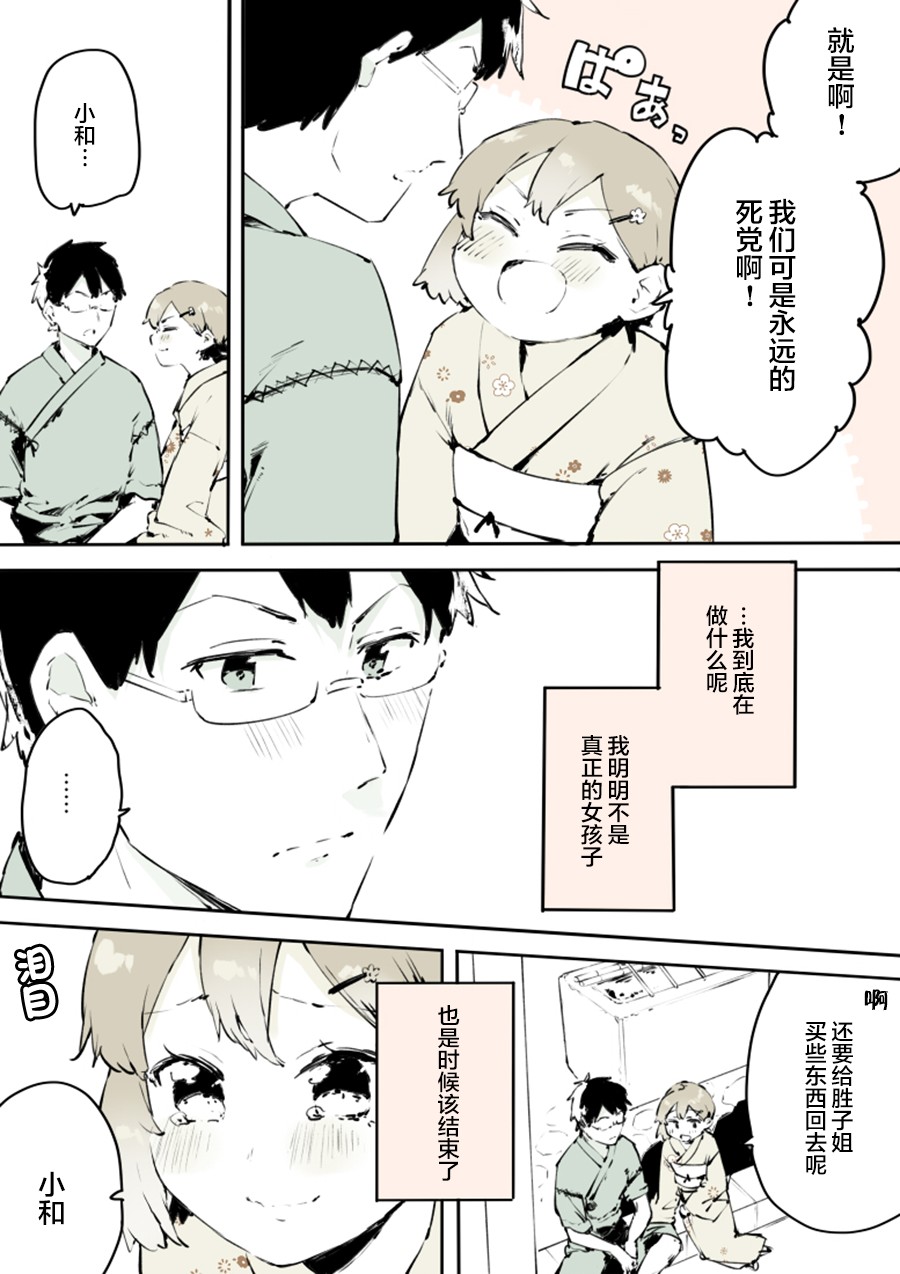 无法停止女装的男孩子韩漫全集-第15话无删减无遮挡章节图片 