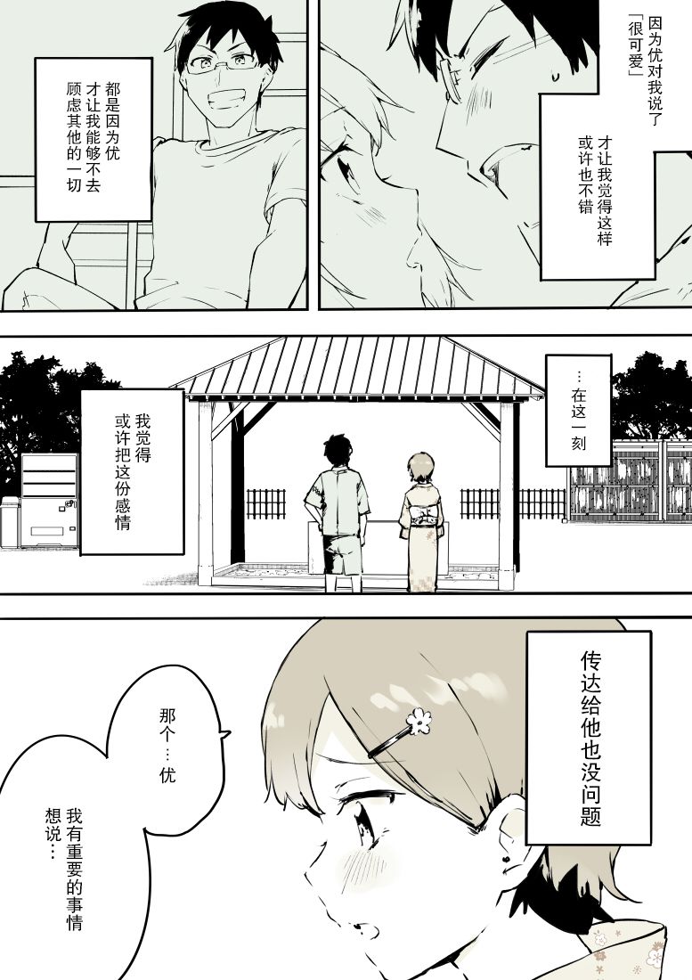 无法停止女装的男孩子韩漫全集-第14话无删减无遮挡章节图片 