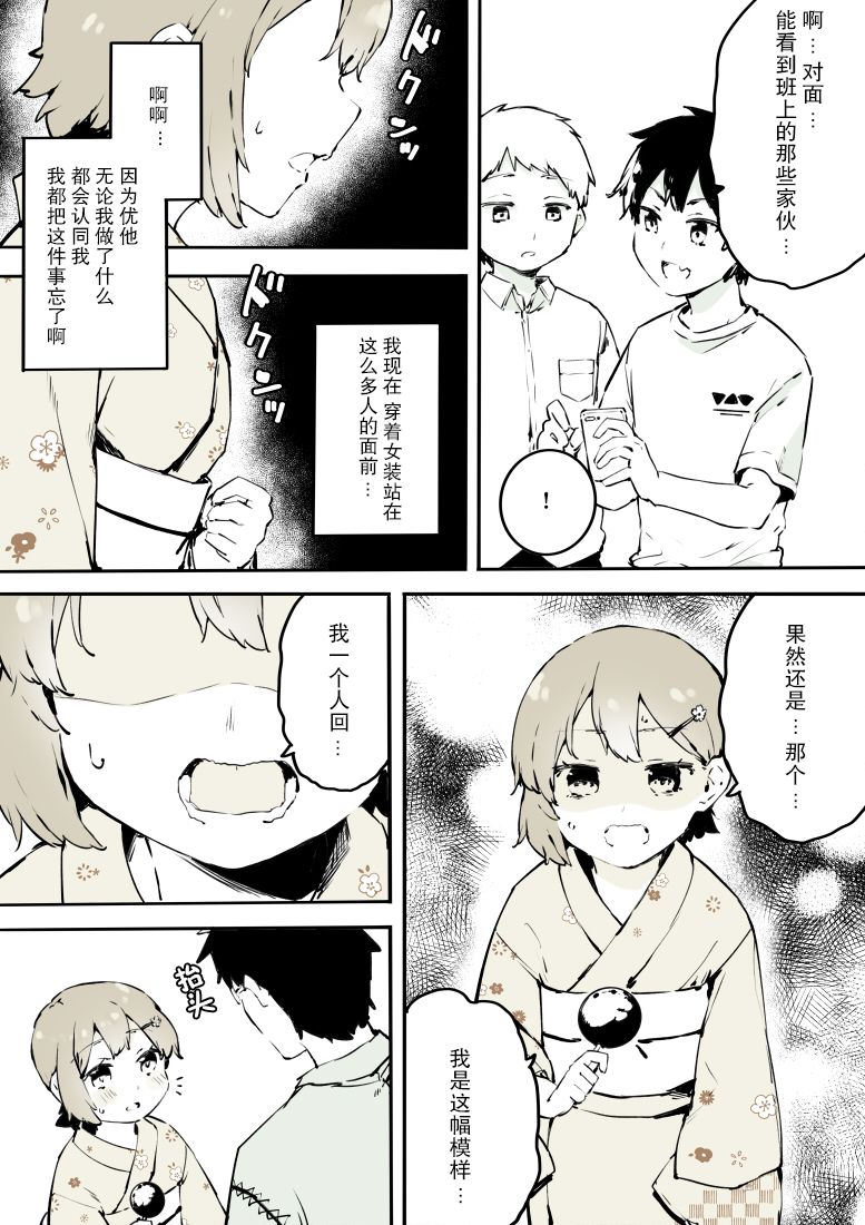 无法停止女装的男孩子韩漫全集-第14话无删减无遮挡章节图片 