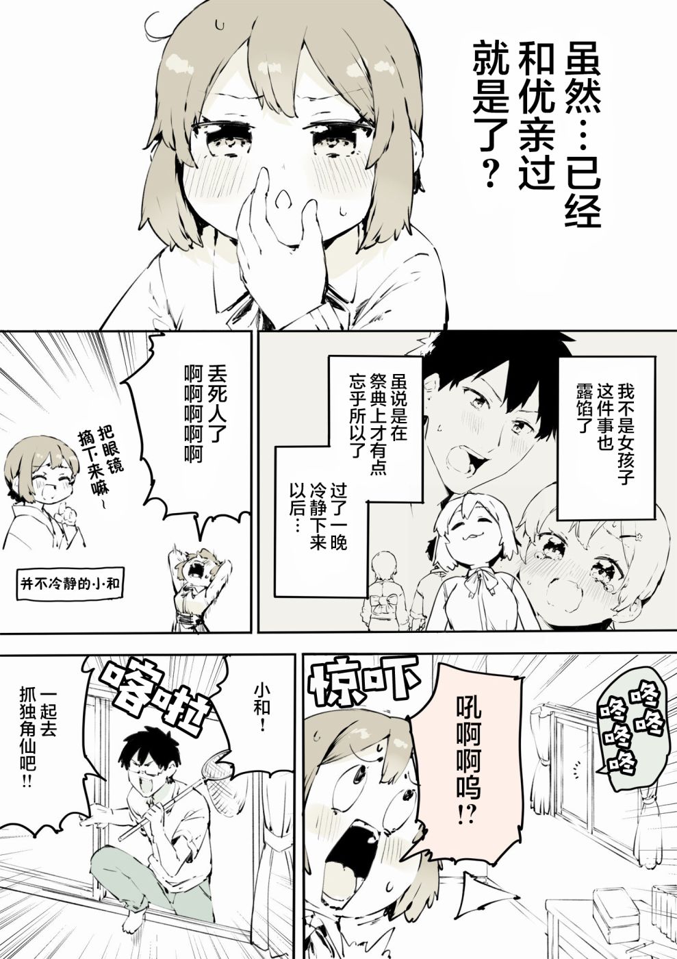 无法停止女装的男孩子韩漫全集-第16话无删减无遮挡章节图片 