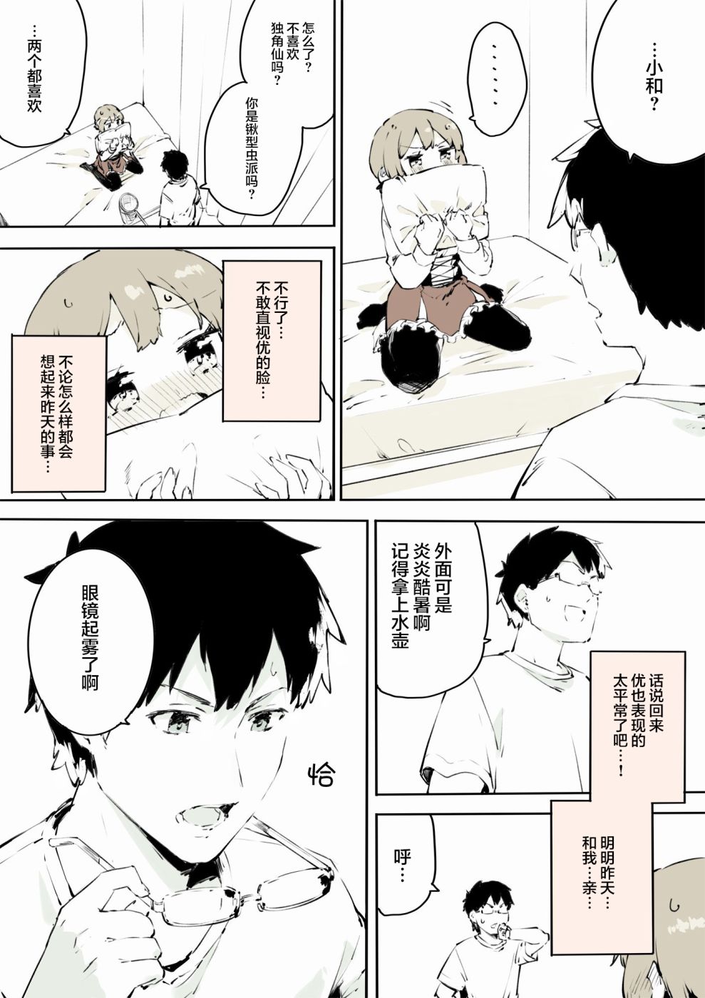无法停止女装的男孩子韩漫全集-第16话无删减无遮挡章节图片 