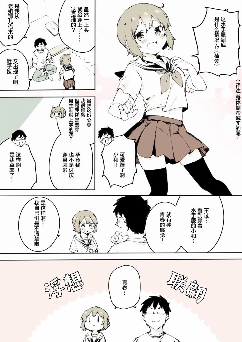 无法停止女装的男孩子韩漫全集-第17话无删减无遮挡章节图片 