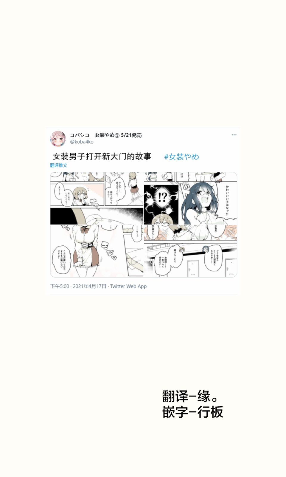 无法停止女装的男孩子韩漫全集-第18话无删减无遮挡章节图片 