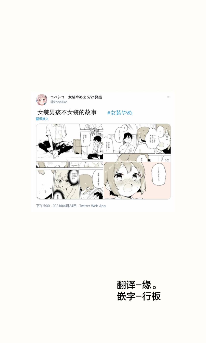 无法停止女装的男孩子韩漫全集-第19话无删减无遮挡章节图片 