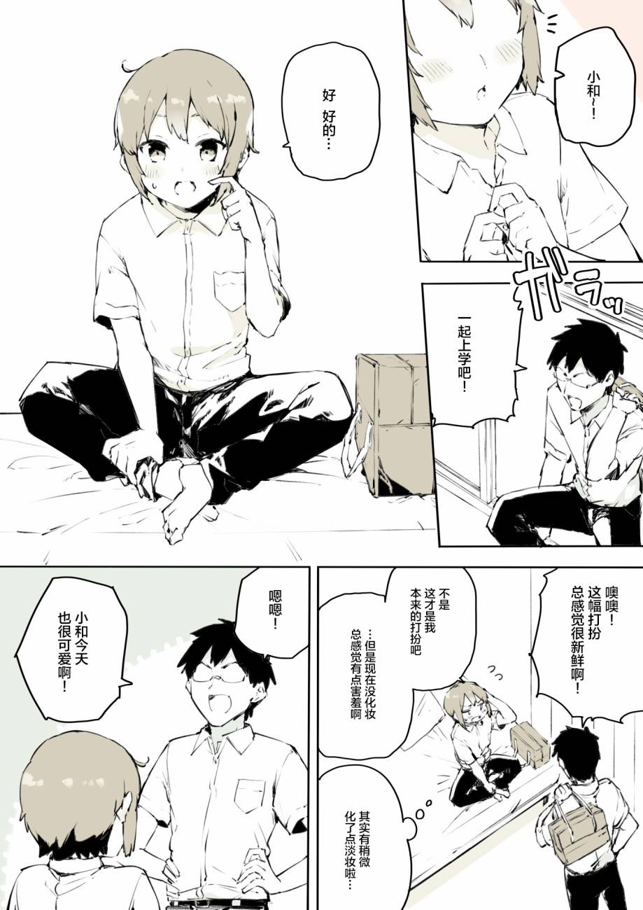无法停止女装的男孩子韩漫全集-第19话无删减无遮挡章节图片 